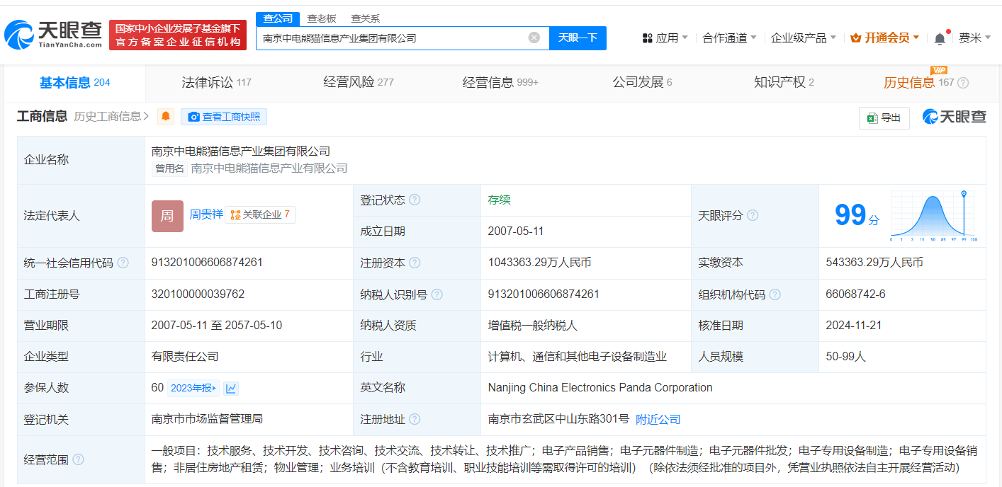南京中電熊貓集團(tuán)增資至104.3億，戰(zhàn)略轉(zhuǎn)型加碼非居住房地產(chǎn)租賃業(yè)務(wù)